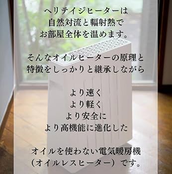 【eureks】ヘリテイジヒーター／ノンオイルヒーター(取説付き) ユーレックス/ヘリテイジヒーター -風・音・臭いなしで部屋を